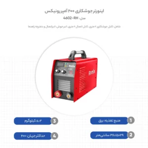 قیمت و خرید اینورتر جوشکاری 200 آمپر رونیکس مدل RH-4602