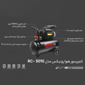 مشخصات فنی کمپرسور باد 50 لیتری رونیکس RC-5010