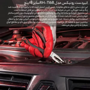 خرید انبردست رونیکس مدل RH-1128